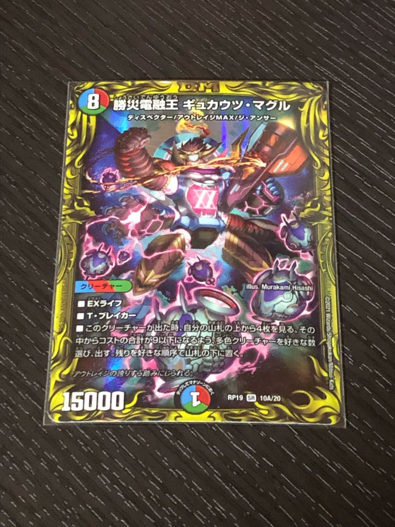 勝災電融王 ギュカウツ・マグル(20thレア仕様)