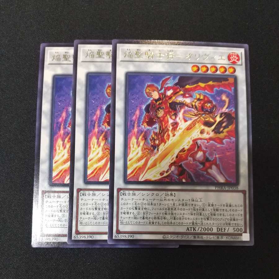 焔聖騎士将-オリヴィエ レア