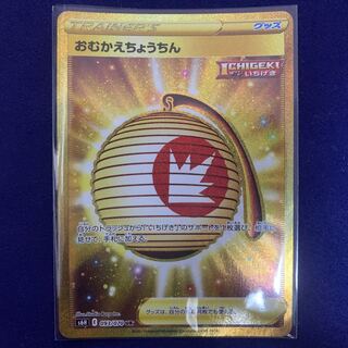 ポケモンカード　おむかえちょうちん