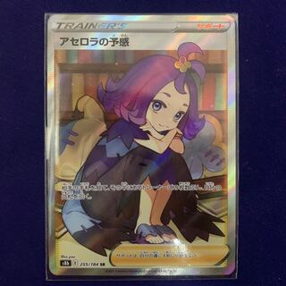 ポケモンカード　アセロラの予感