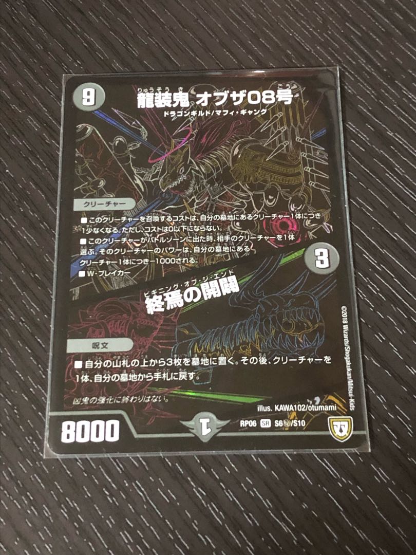 Ryuso Oni of the 08|End of the world opening SE