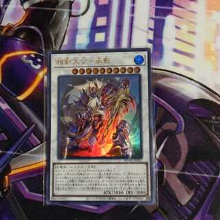 相剣大公-承影 ウルトラレア