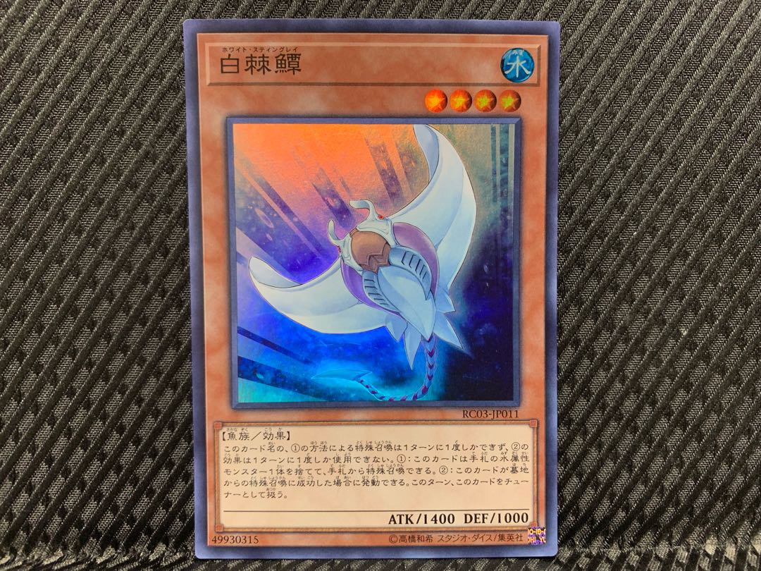 【ぽぽたん】遊戯王 -174 白棘鱏 スーパー