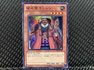 【ぽぽたん】遊戯王  -1054 破戒僧 ランシン スーパー