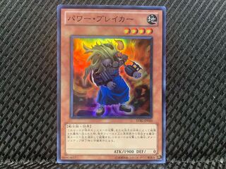 【ぽぽたん】遊戯王  -1043  パワー・ブレイカー スーパー