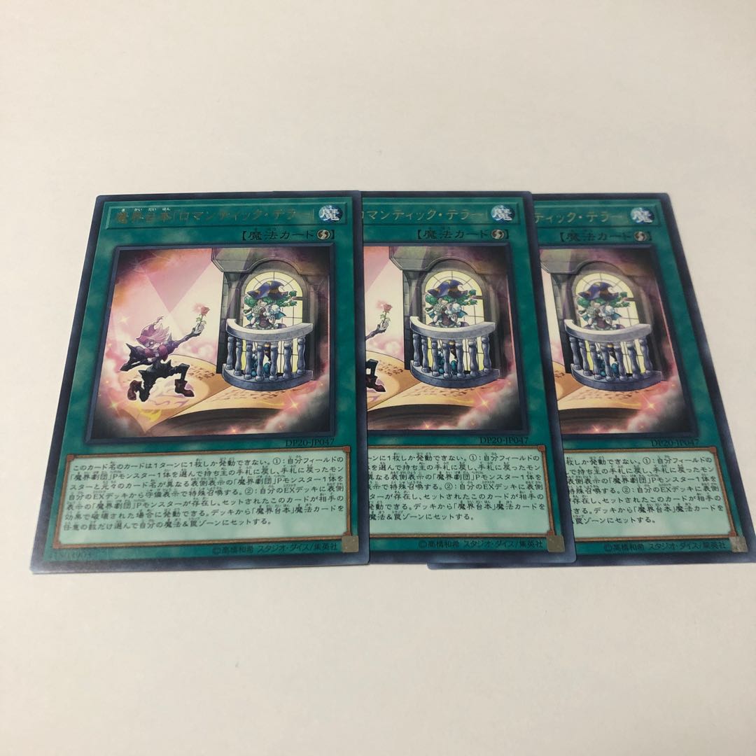 魔界台本「ロマンティック・テラー」 レア