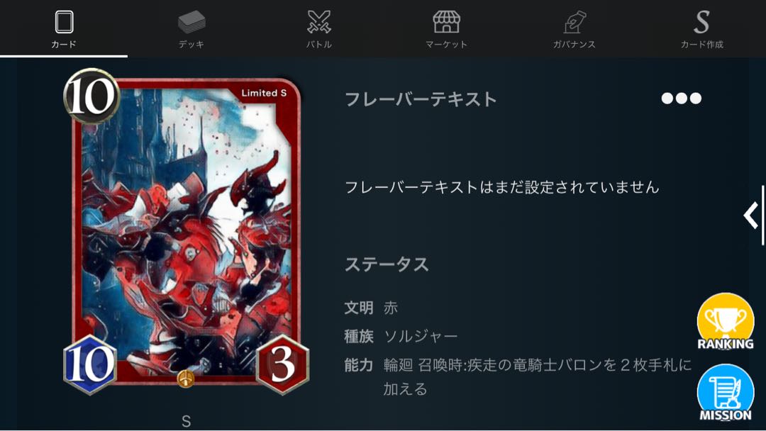 【Sカード】バロンの女王騎士