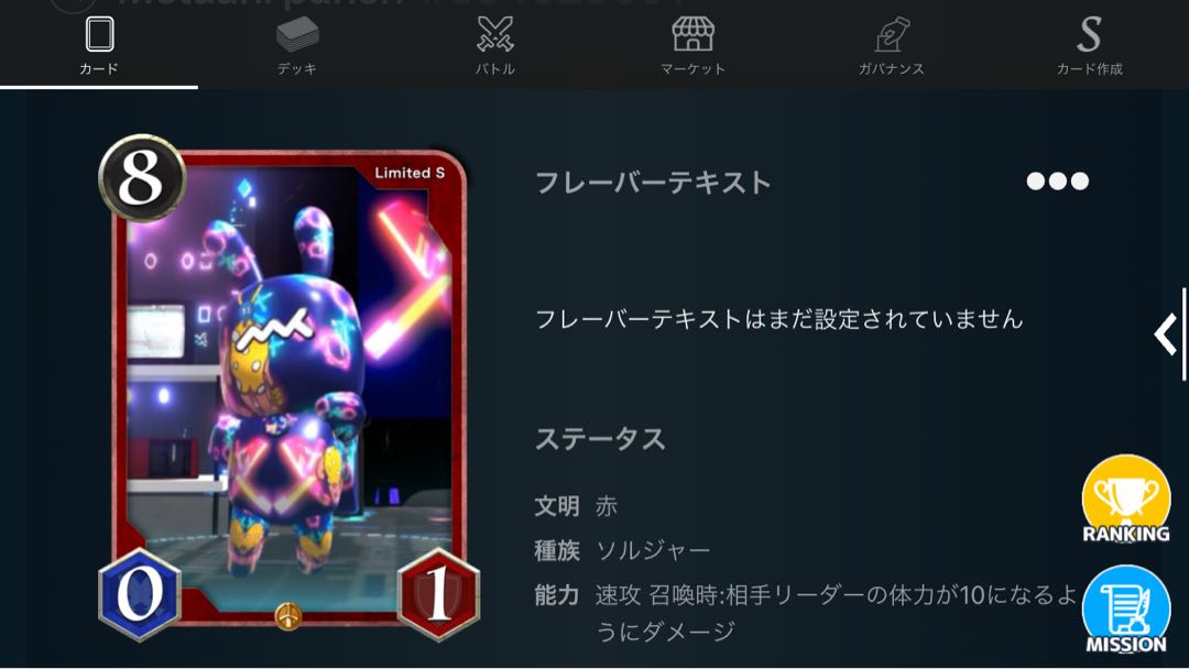 【Sカード】Metaani punch