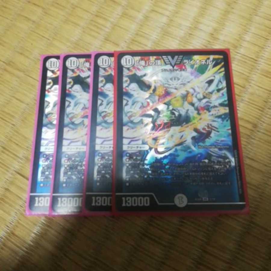 俺の頂ライオネル