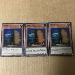 増殖するg スーパー3枚セット