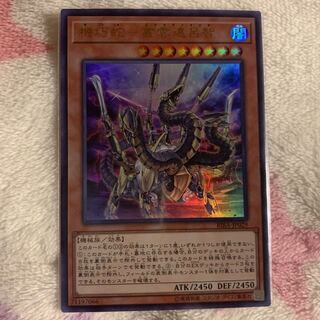 No.95_機巧蛇ー叢雲遠呂智 UR