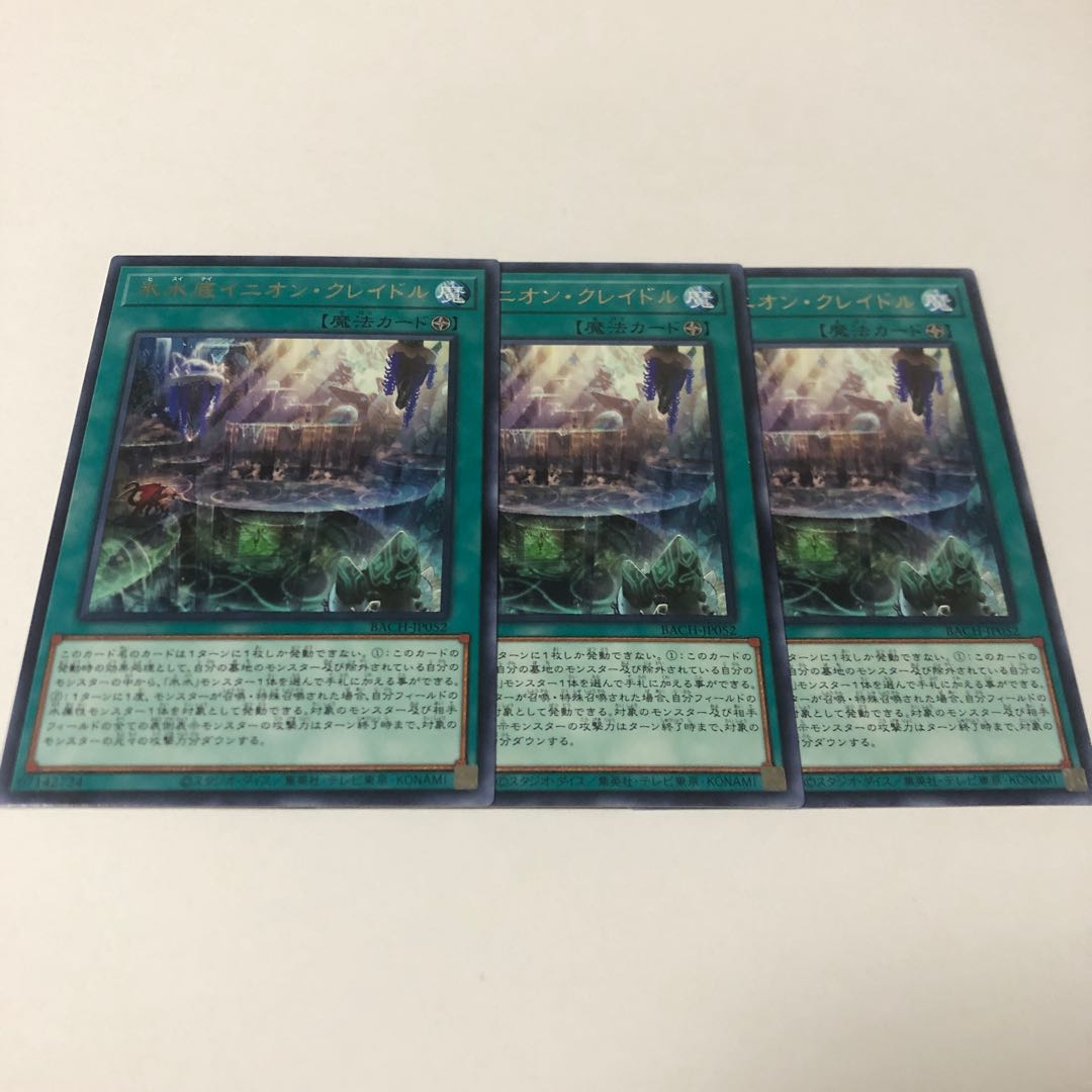 Ice Water Bottom Inion Cradle Rare