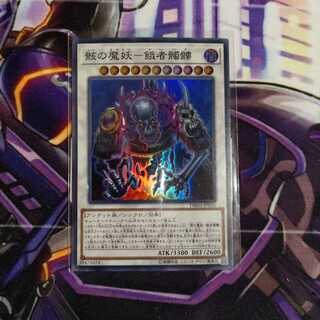 骸の魔妖-餓者髑髏 スーパーレア