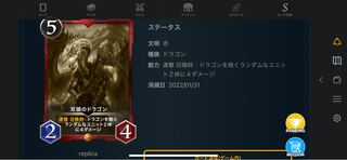 双頭のドラゴン　レプリカ