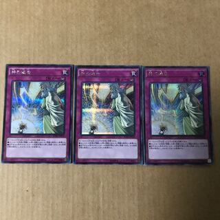 神の通告　シークレット3枚セット