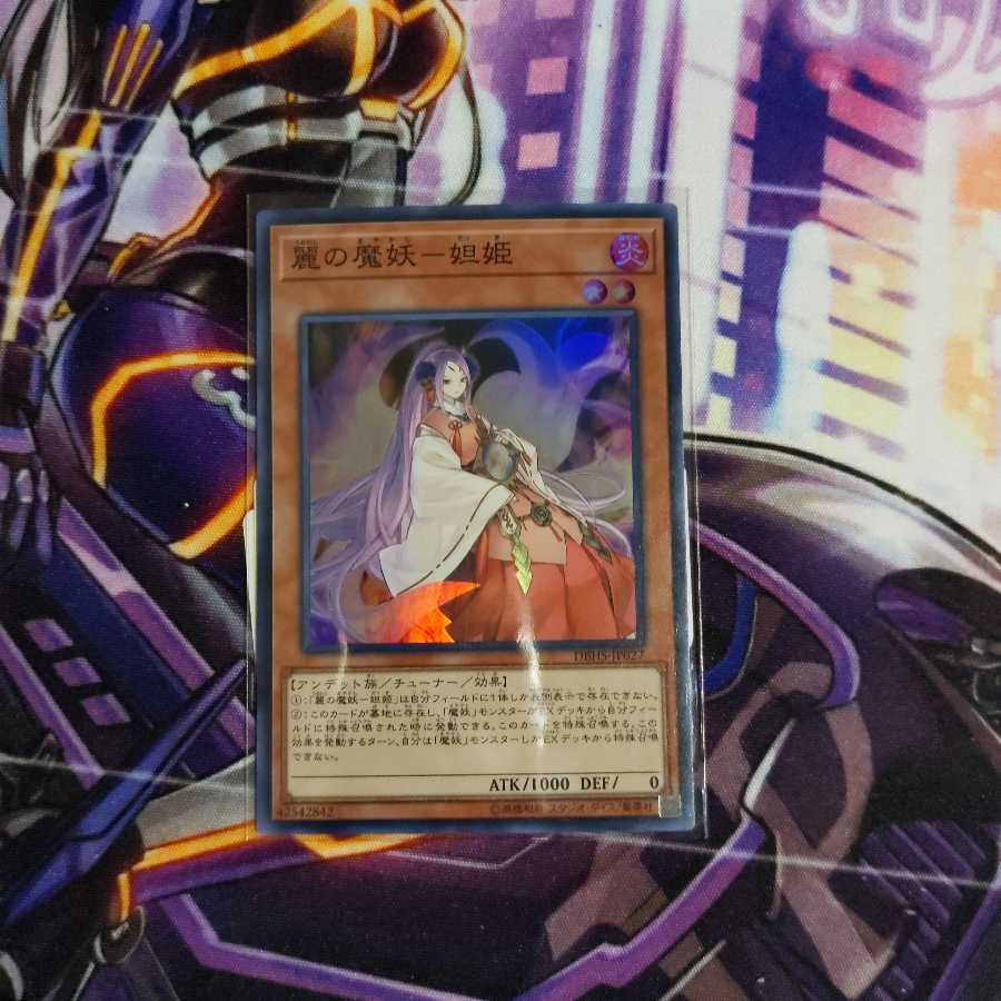 麗の魔妖-妲姫 スーパーレア