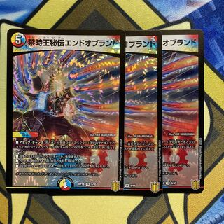 禁時王秘伝エンドオブランド