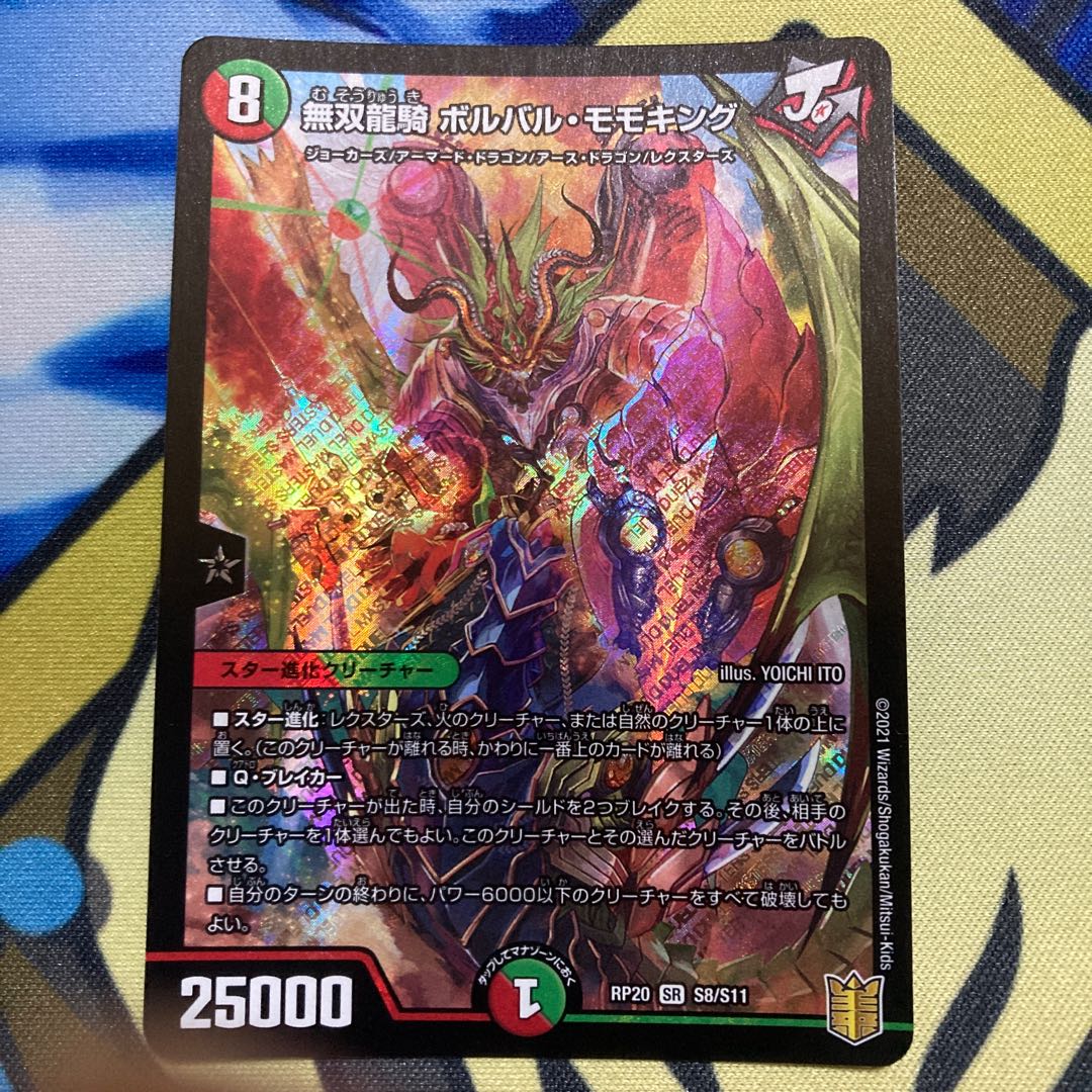 無双龍騎 ボルバル・モモキング