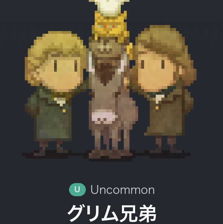 グリム兄弟　LV70(AGI99調整済)