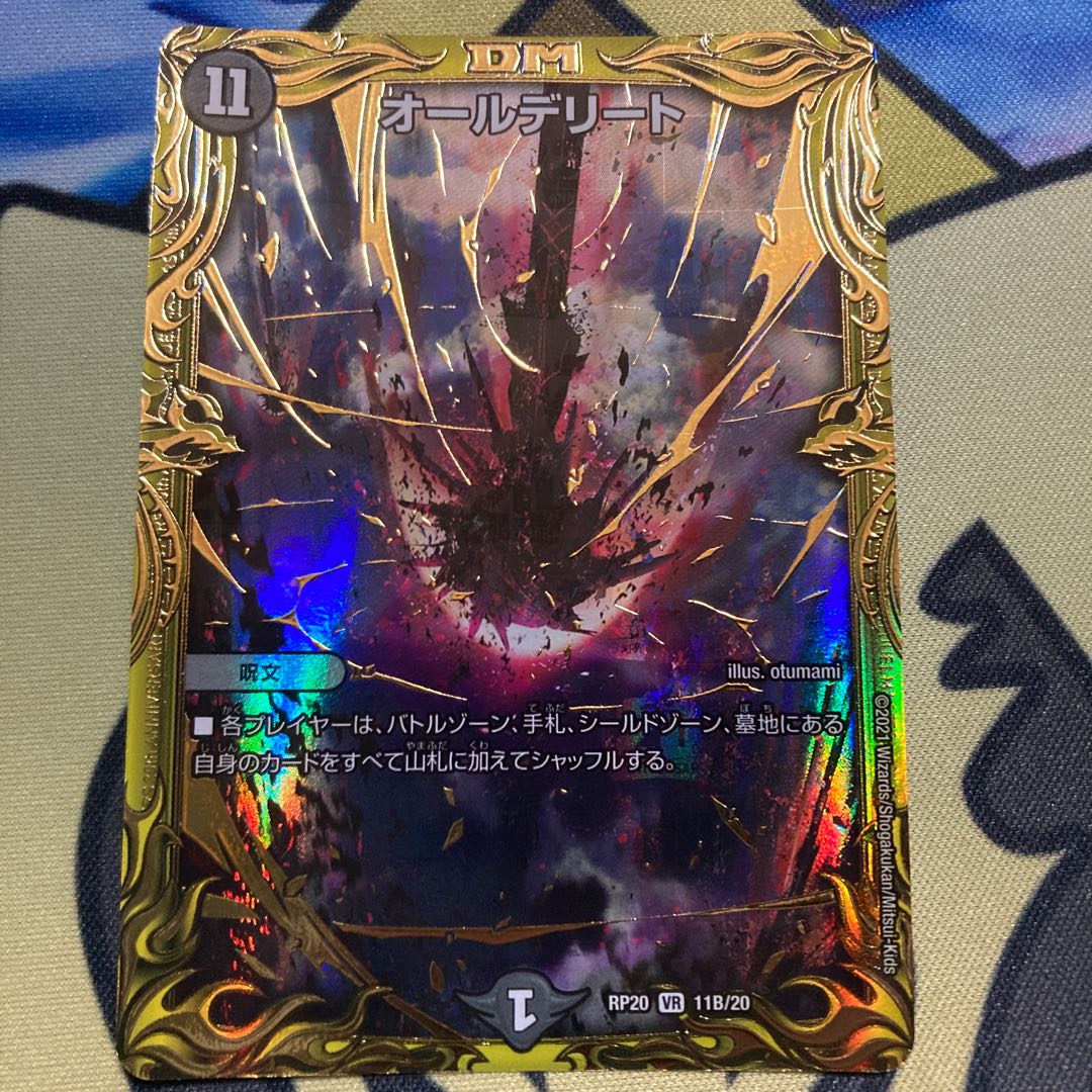 オールデリート(20thSPレア仕様)