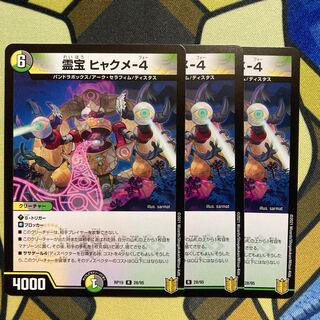 霊宝 ヒャクメ-4