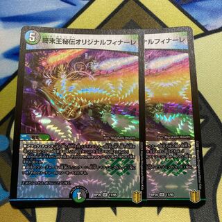 King Terminus Secrets Original Finale