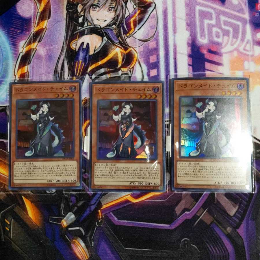 ドラゴンメイド・チェイム スーパーレア　3枚他　セット