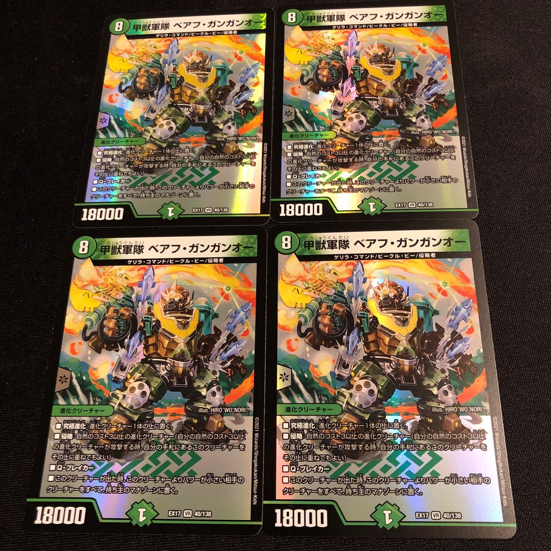 甲獣軍隊 ベアフ・ガンガンオー