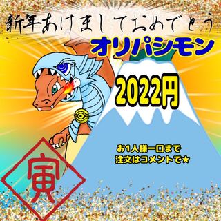 シモンの新春オリパ！！ 1枚