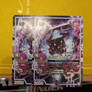 ヨミジ 丁ー二式