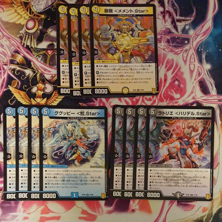 12枚セット 〈鮫.Star〉 〈ハリデル.Star〉 〈メメント.Star〉