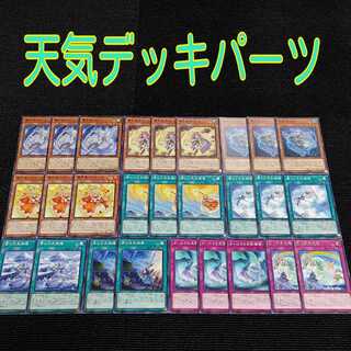 Yu-Gi-Oh [z18] weather deck parts 27 pieces set