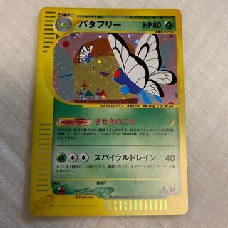 Butterfree