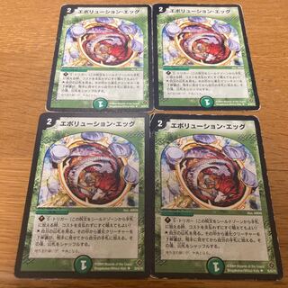 エボリューション・エッグ　4枚