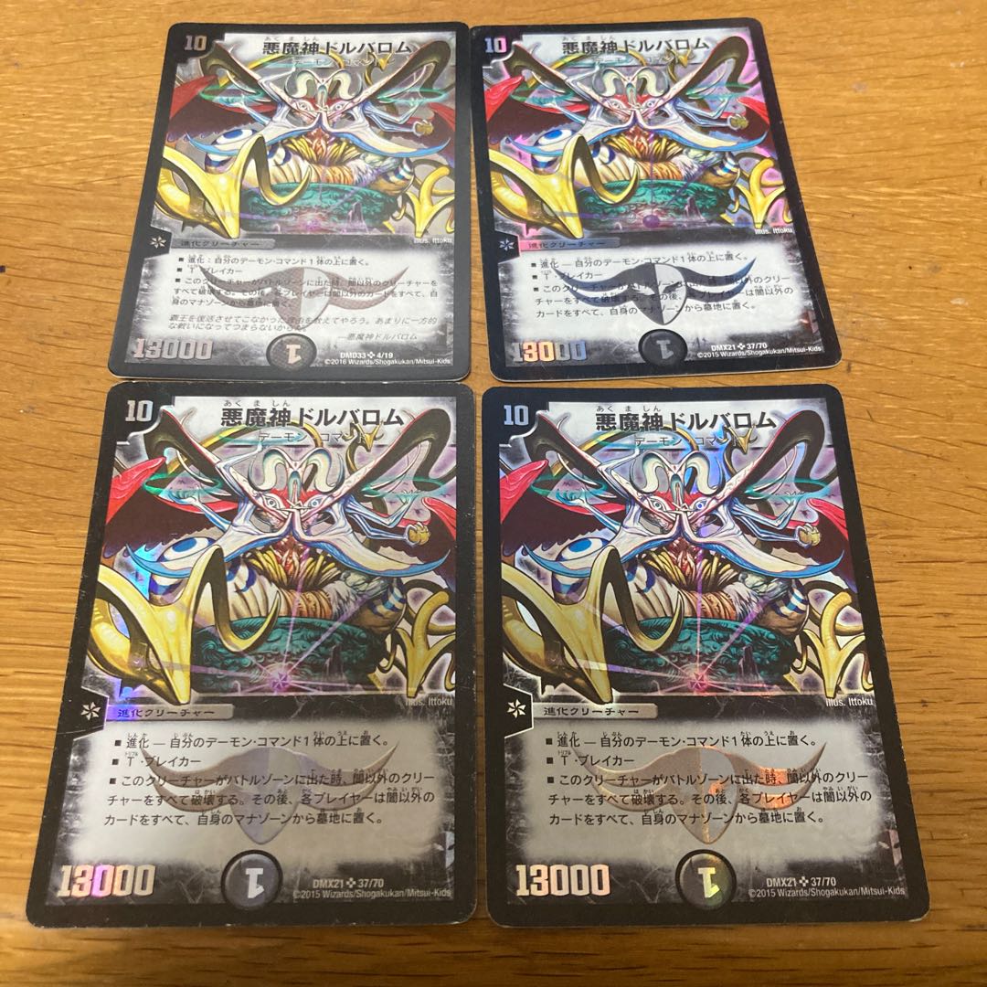 悪魔神ドルバロム　無印4枚