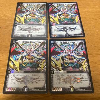 悪魔神ドルバロム　無印4枚