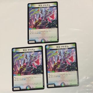 天災デドダム ３枚セット