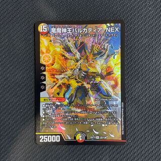 竜魔神王バルカディア・NEX