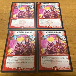 Bakuryu Kenjutsu: Divine Speed Technique, 4 pieces.