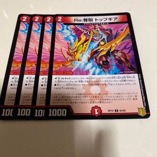 Re:Desertion Top Gear