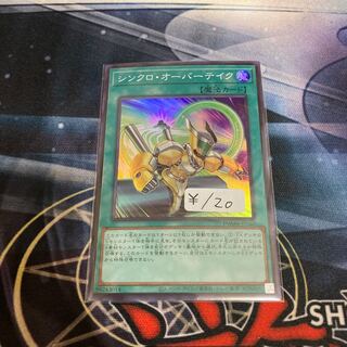 Synchro Overtake Super Rare 1 copy