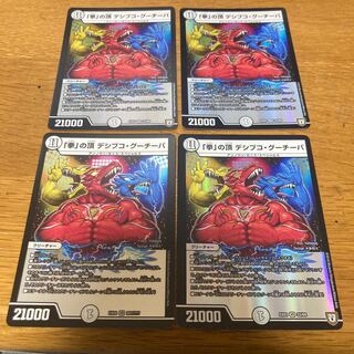 「拳」の頂 デシブコ・グーチーパ　4枚