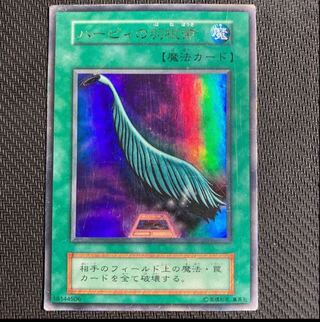 【初期】ハーピィの羽根帚 ウルトラレア　