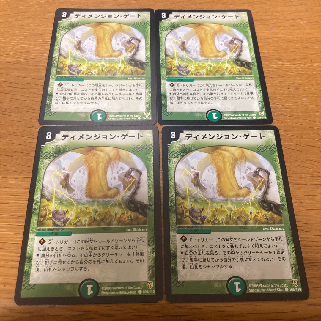 ディメンジョン・ゲート 2003 4枚