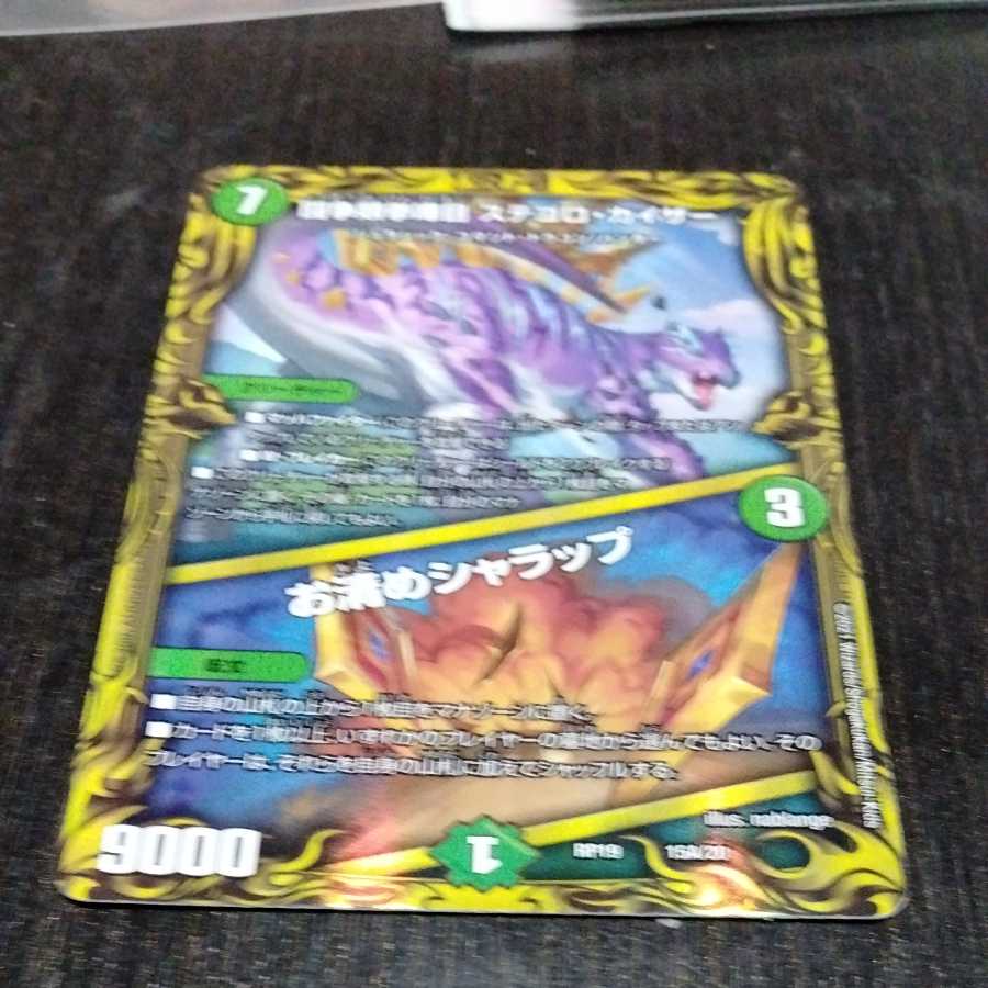 闘争類拳嘩目 ステゴロ・カイザー｜お清めシャラップ(20thレア仕様) 1枚