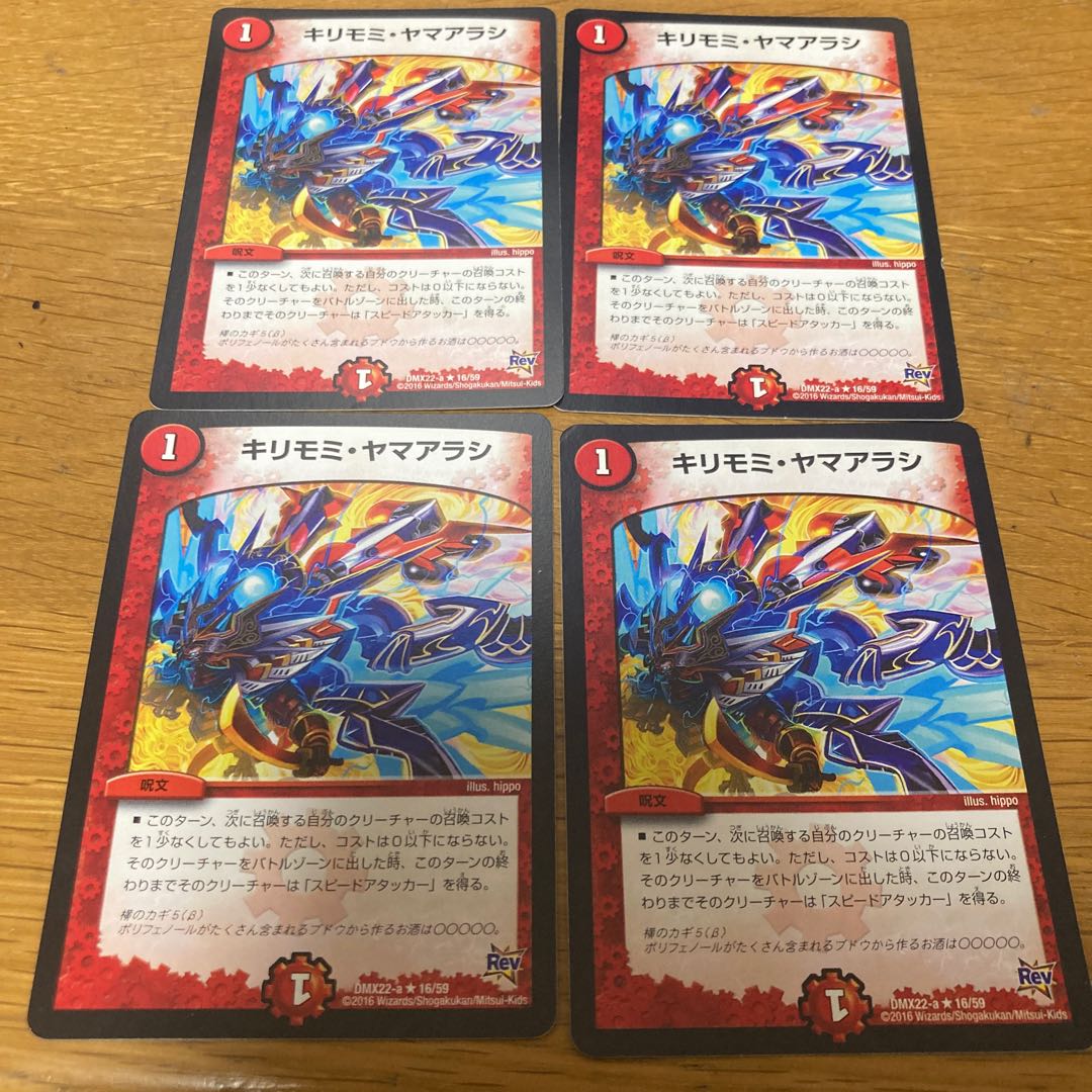 キリモミ・ヤマアラシ 4枚