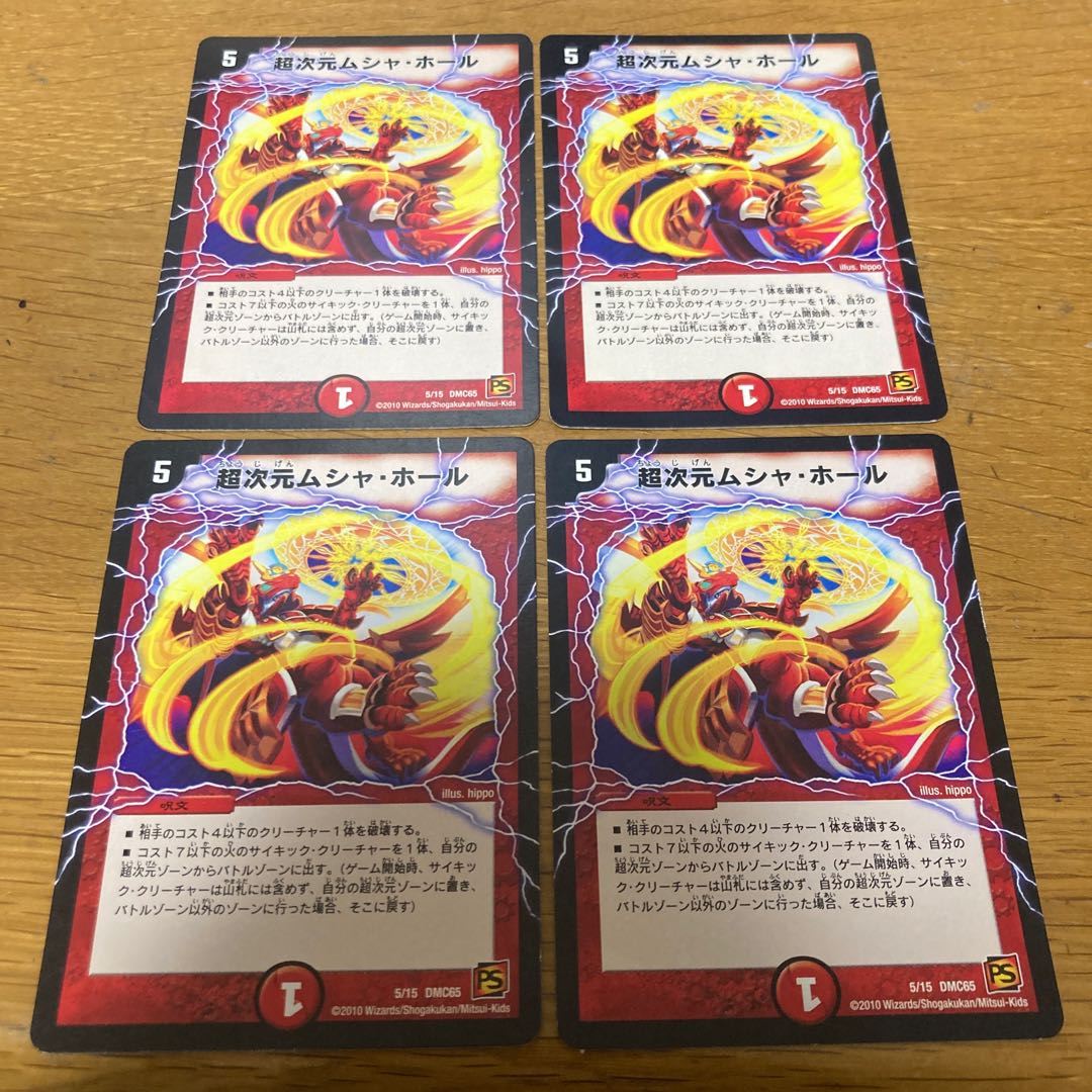 超次元ムシャ・ホール　3枚