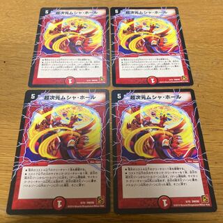 超次元ムシャ・ホール　3枚