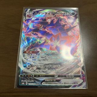 ムゲンダイナVMAX