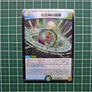 地龍神の魔陣 1枚